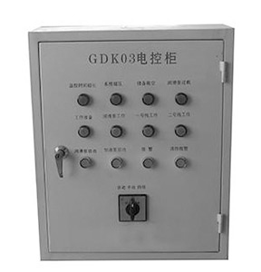 GDK03型電氣控制箱